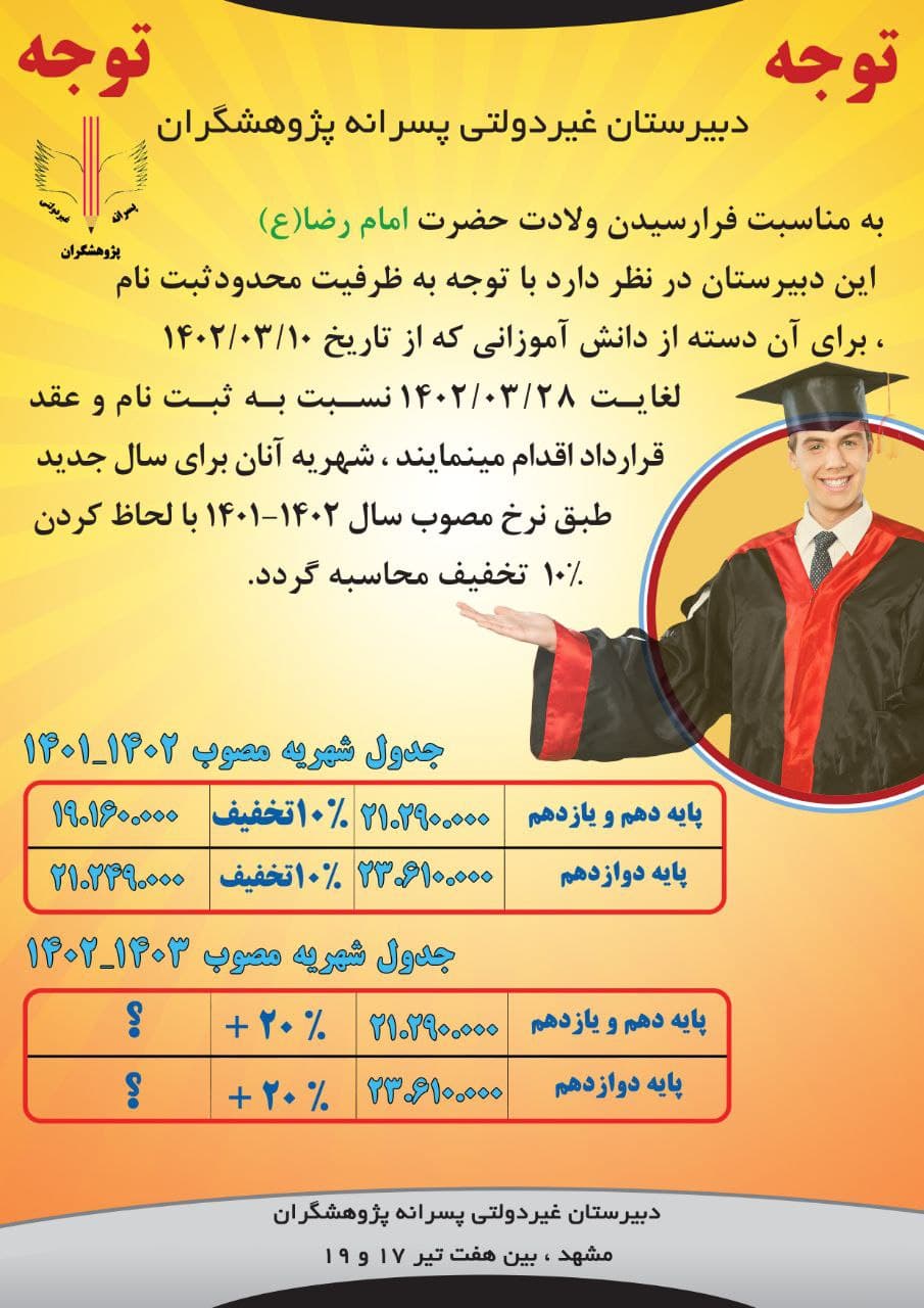 تخفیف عیدانه  شهریه