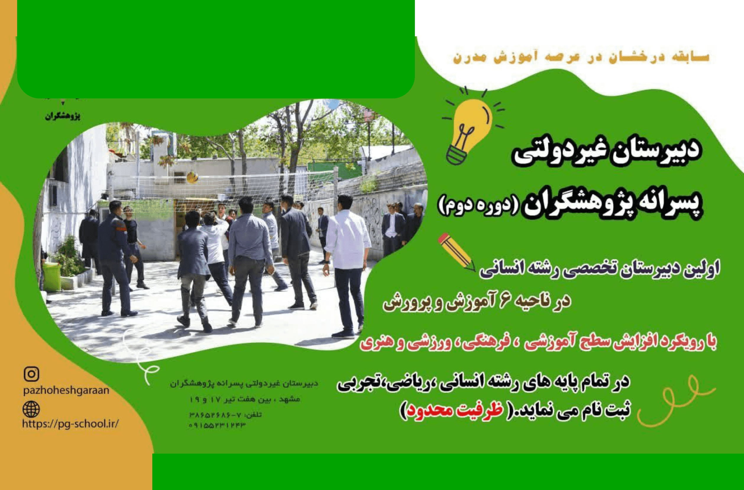 ثبت نام سال تحصیلی جدید