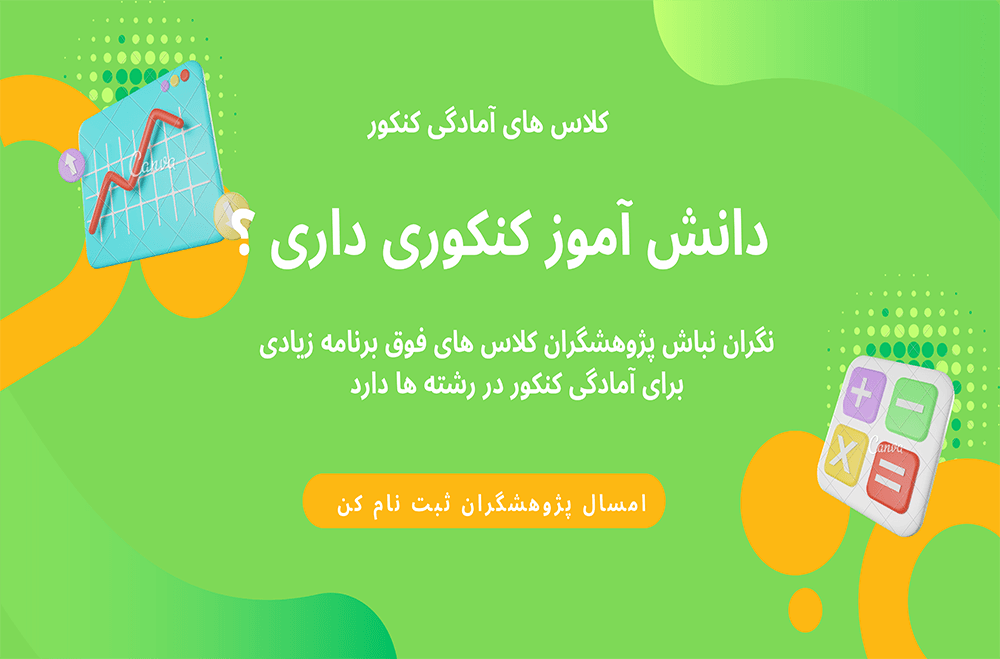 پژوهشگران