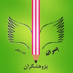 اپلیکیشن دانش آموز
