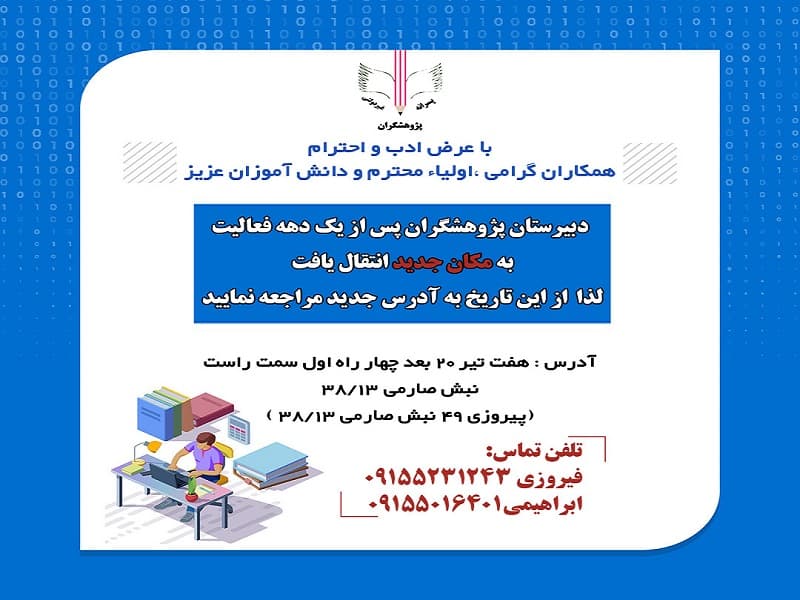 پژوهشگران