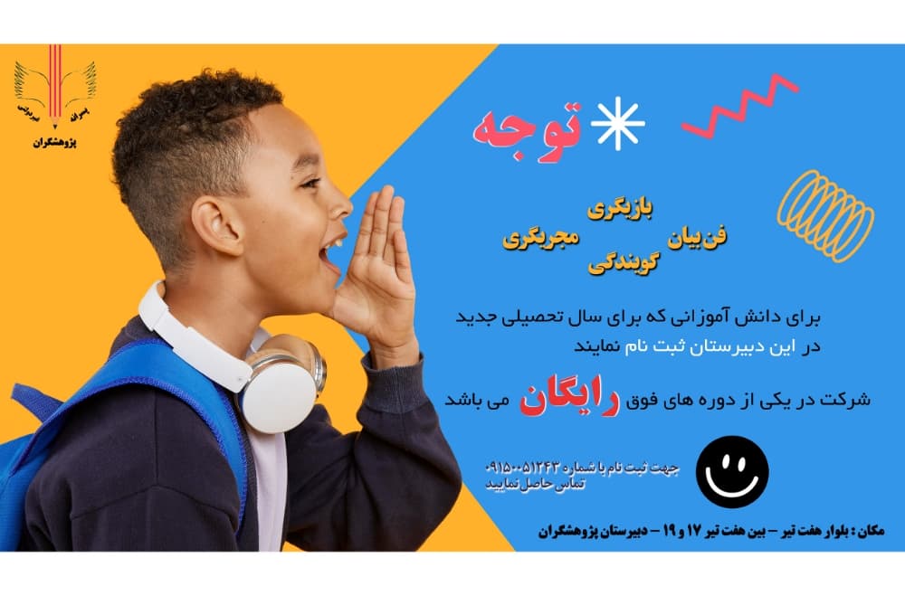 برگزاری کلاسهای تابستانی