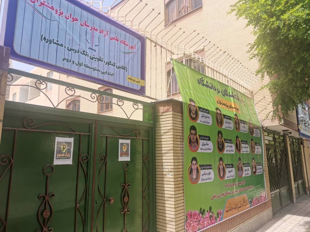 دبیرستان غیرانتفاعی دوره دوم پژوهشگران مشهد | بهترین دبیرستان مشهد